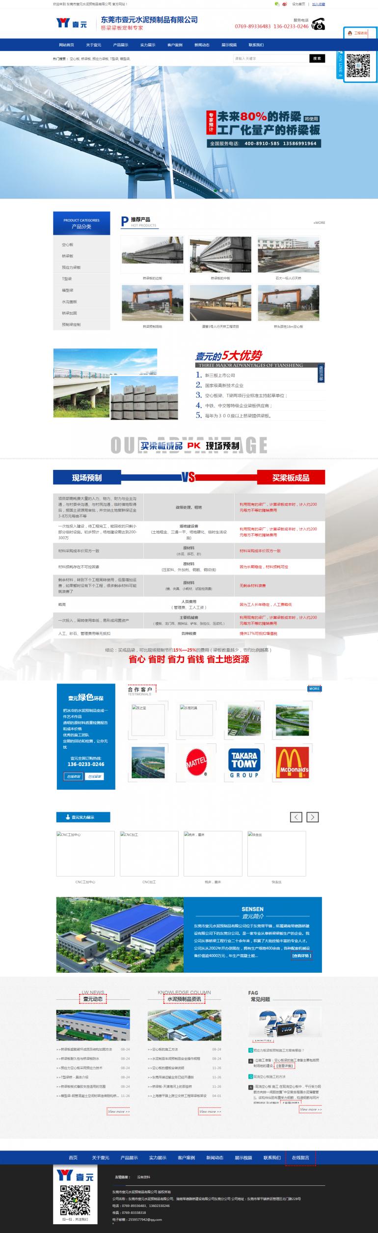 fireshot capture 28 - 东莞市壹元水泥预制品有限公司空心板,t型梁,箱型梁,桥梁板,预应力梁板,桥梁加固,东莞市壹元水泥预制品有_ - http___hk.2014g.cn_85_.jpg
